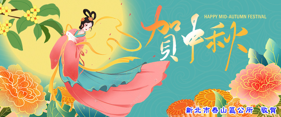 115年中秋節(另開視窗)