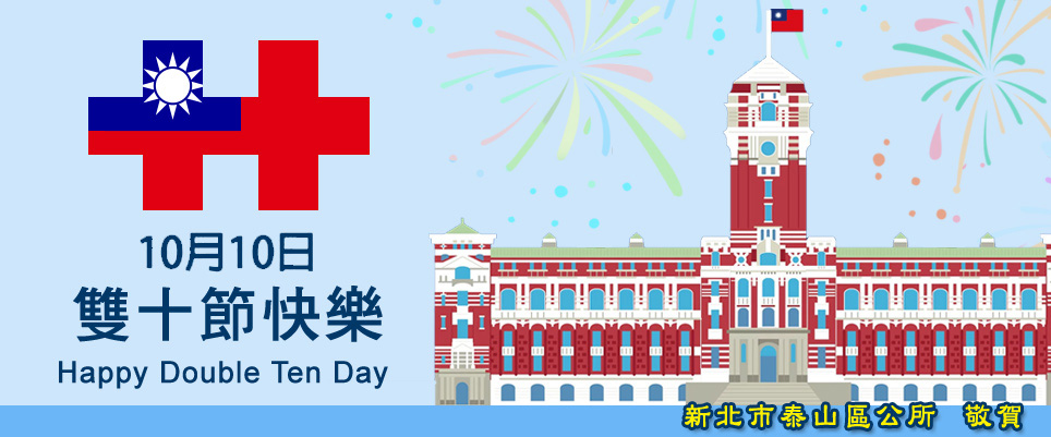 115年國慶日(另開視窗)