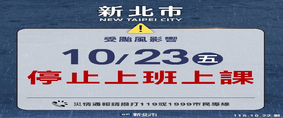因薔琵颱風來襲23日停班停課一天(另開視窗)