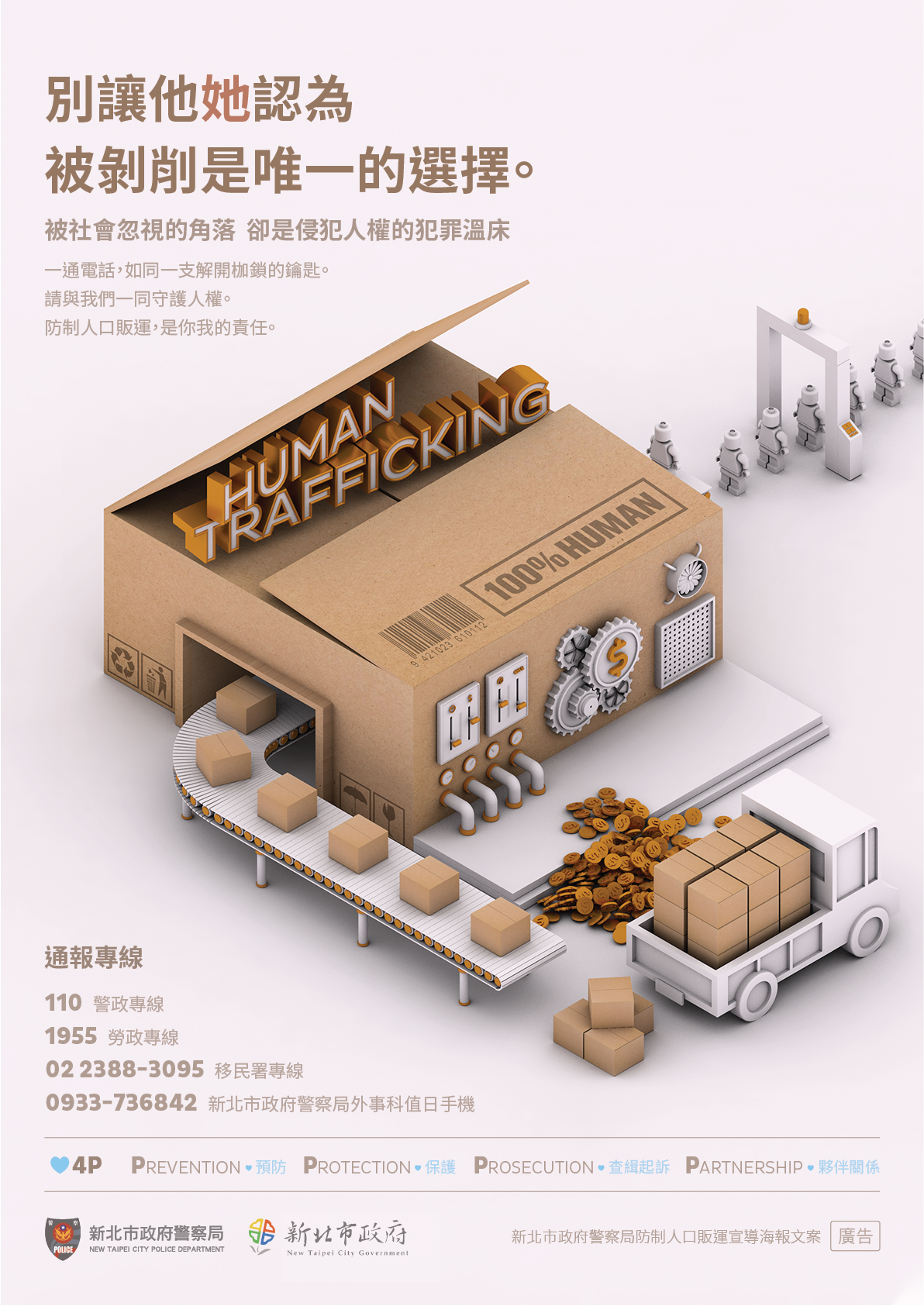 防範人口販運