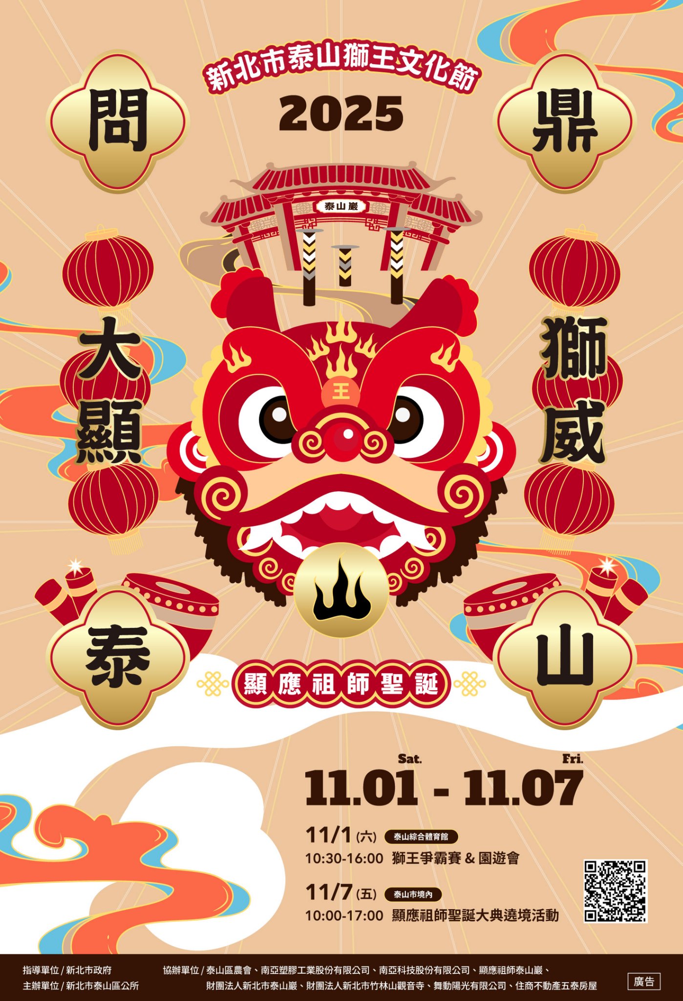 2025 新北泰山獅王文化節海報