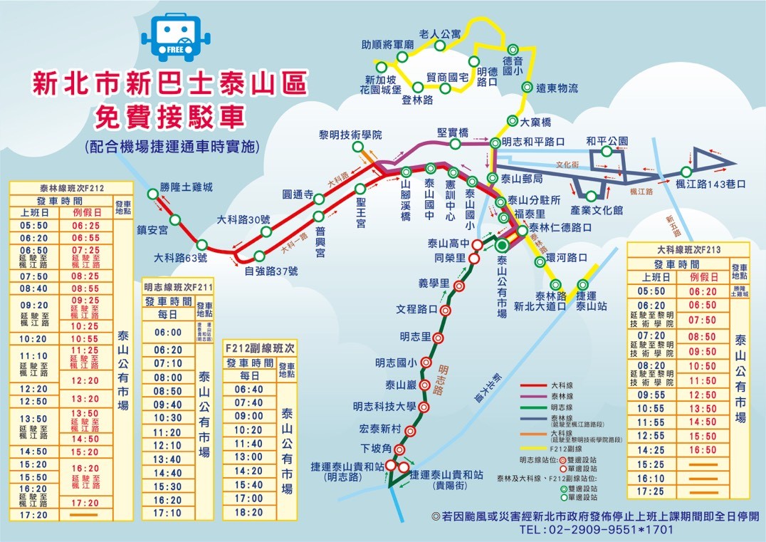 新北市新巴士時刻表 新北市泰山區公所