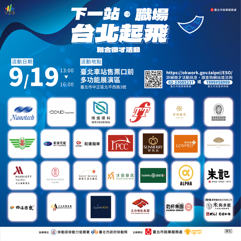 下一站職場‧台北起飛