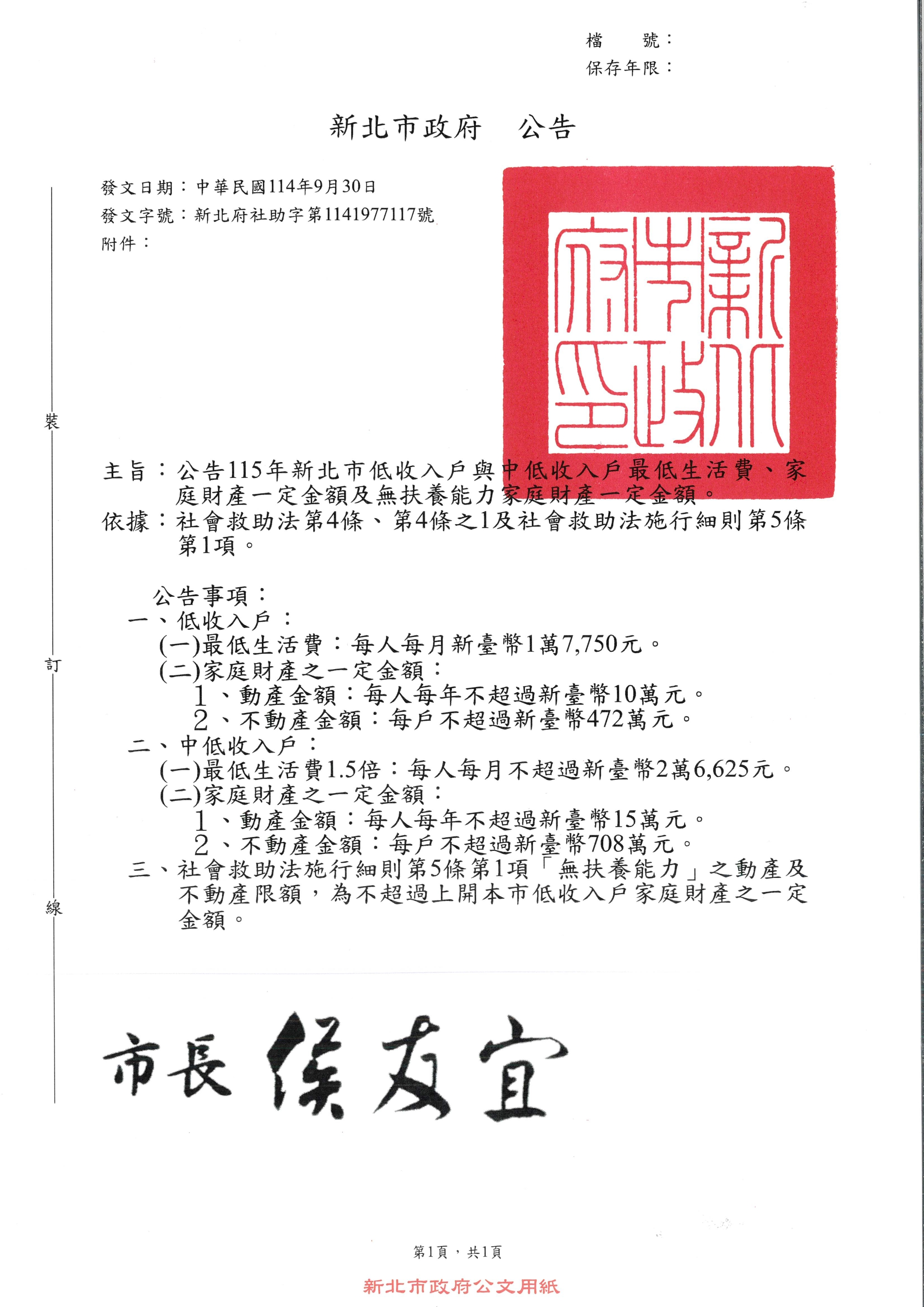 新北市115年最低生活費公告