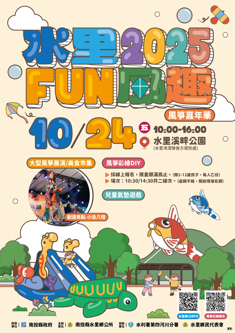 水里2025Fun風趣-風箏嘉年華-1