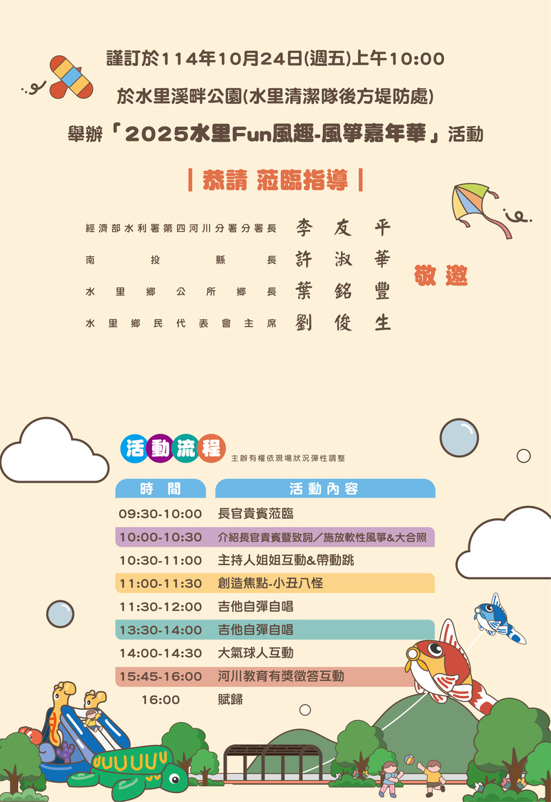 水里2025Fun風趣-風箏嘉年華-2