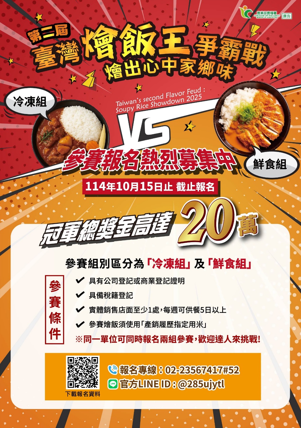第二屆臺灣燴飯王爭霸戰