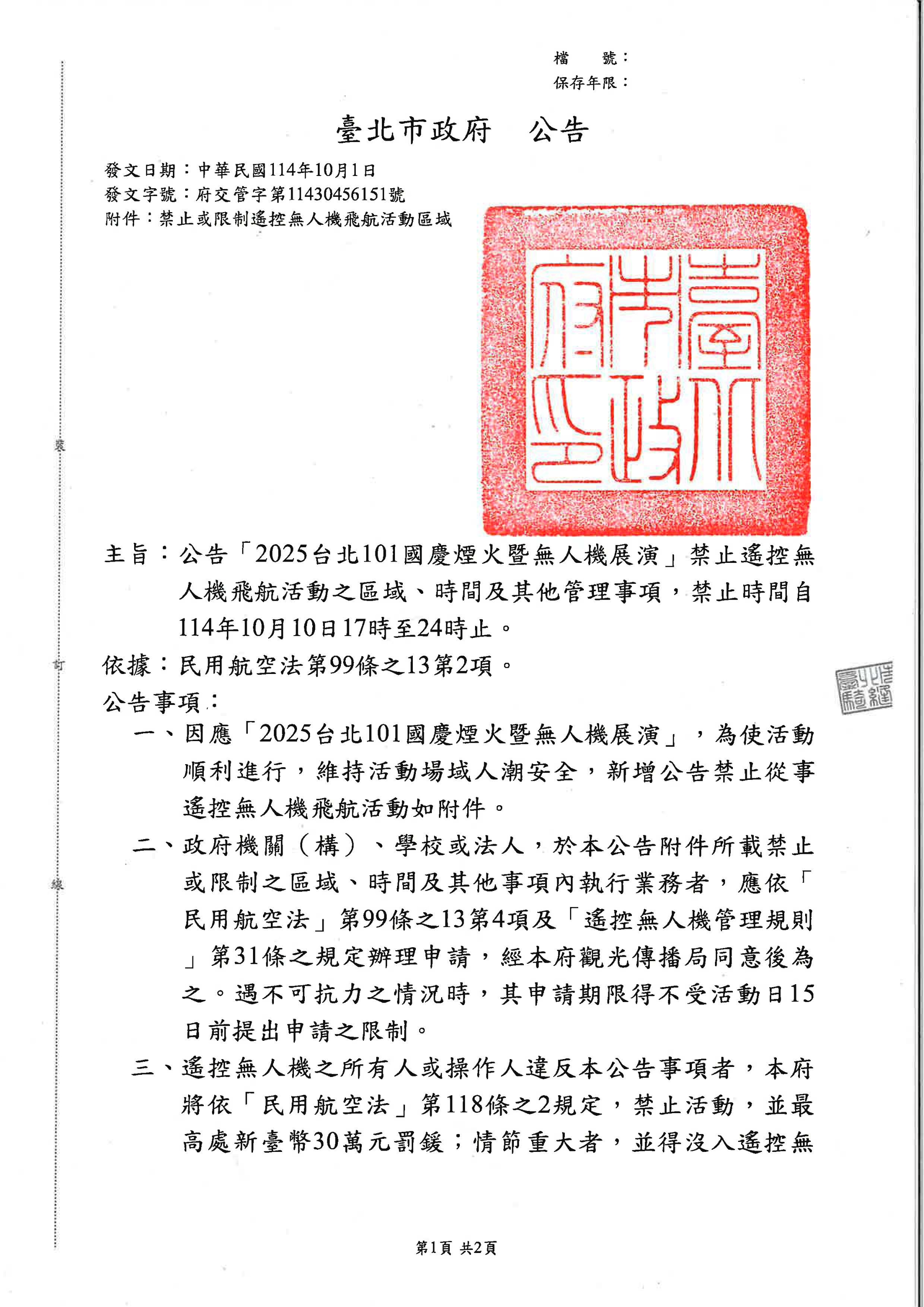 臺北市政府公告(府交管字第11430456151號)_頁面_1