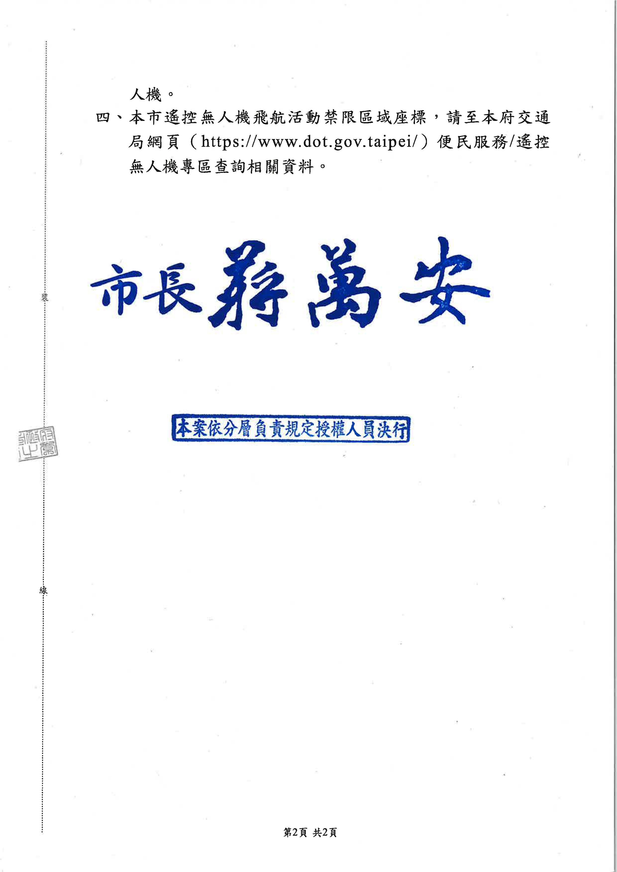 臺北市政府公告(府交管字第11430456151號)_頁面_2