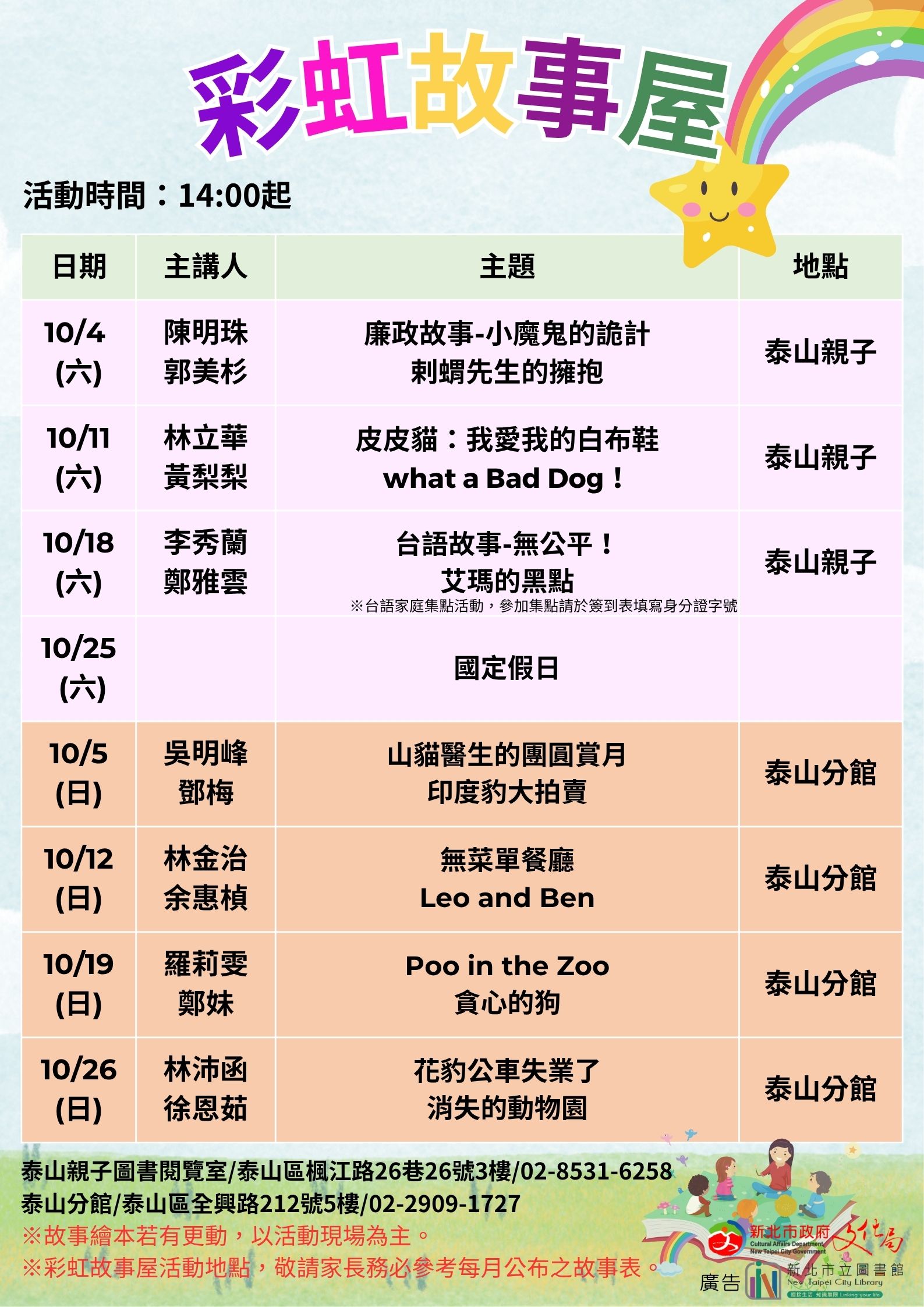 10月份彩虹故事屋