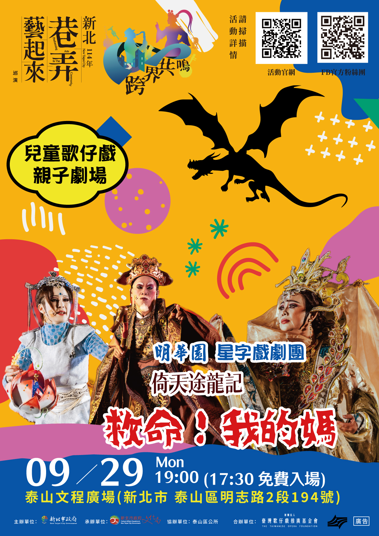 2025兒童歌仔戲(0929新北泰山場-明華園星字戲劇團)海報