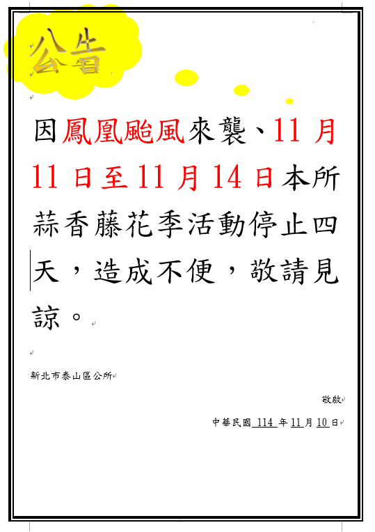 20251110蒜香藤停止4天