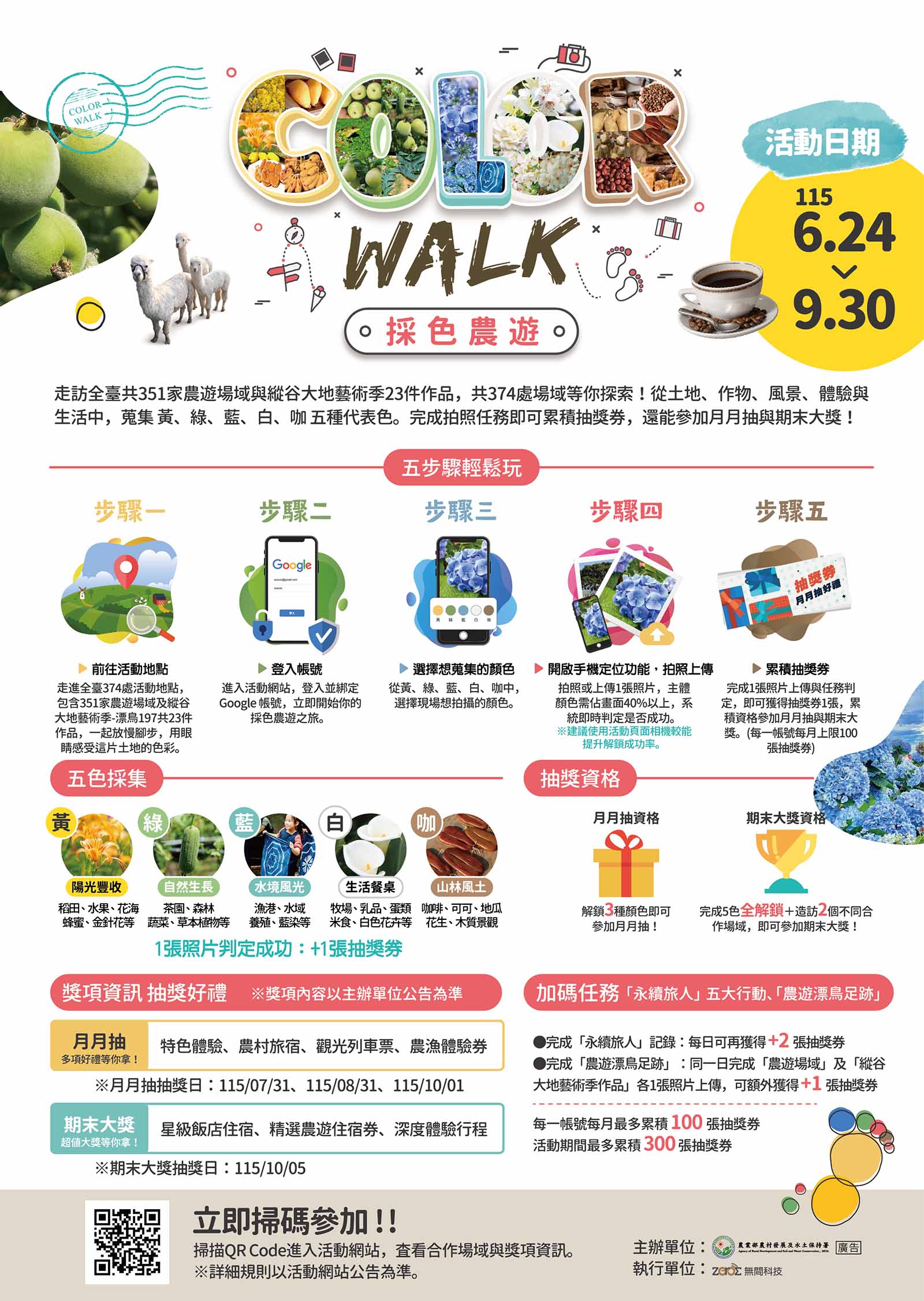 採色農遊Color Walk海報