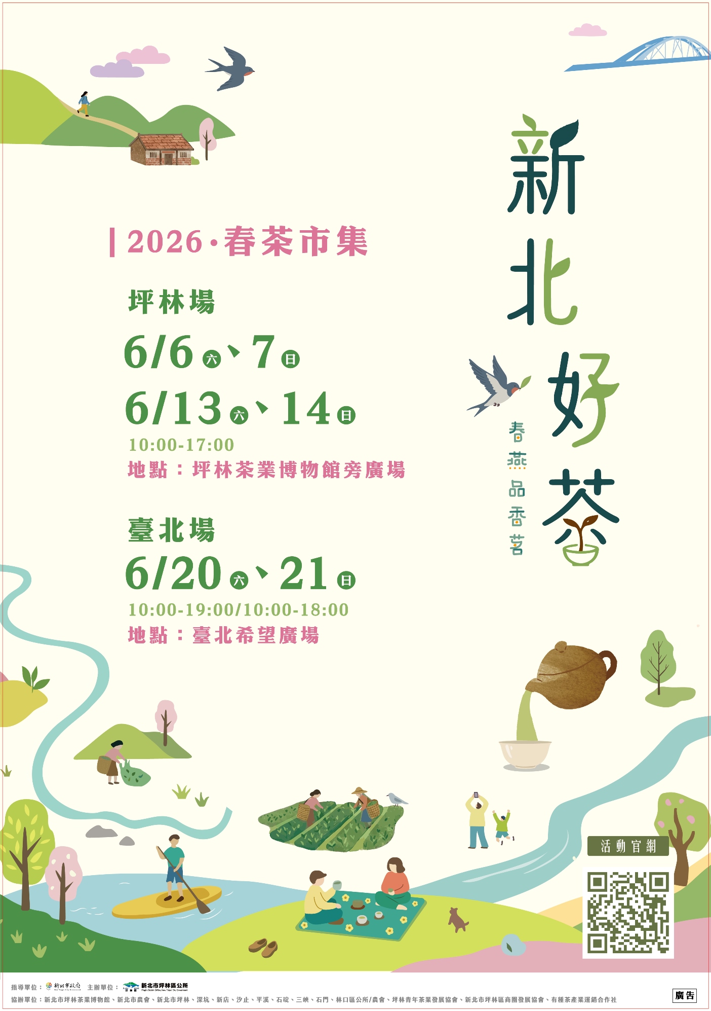 新北好茶2026春茶市集海報