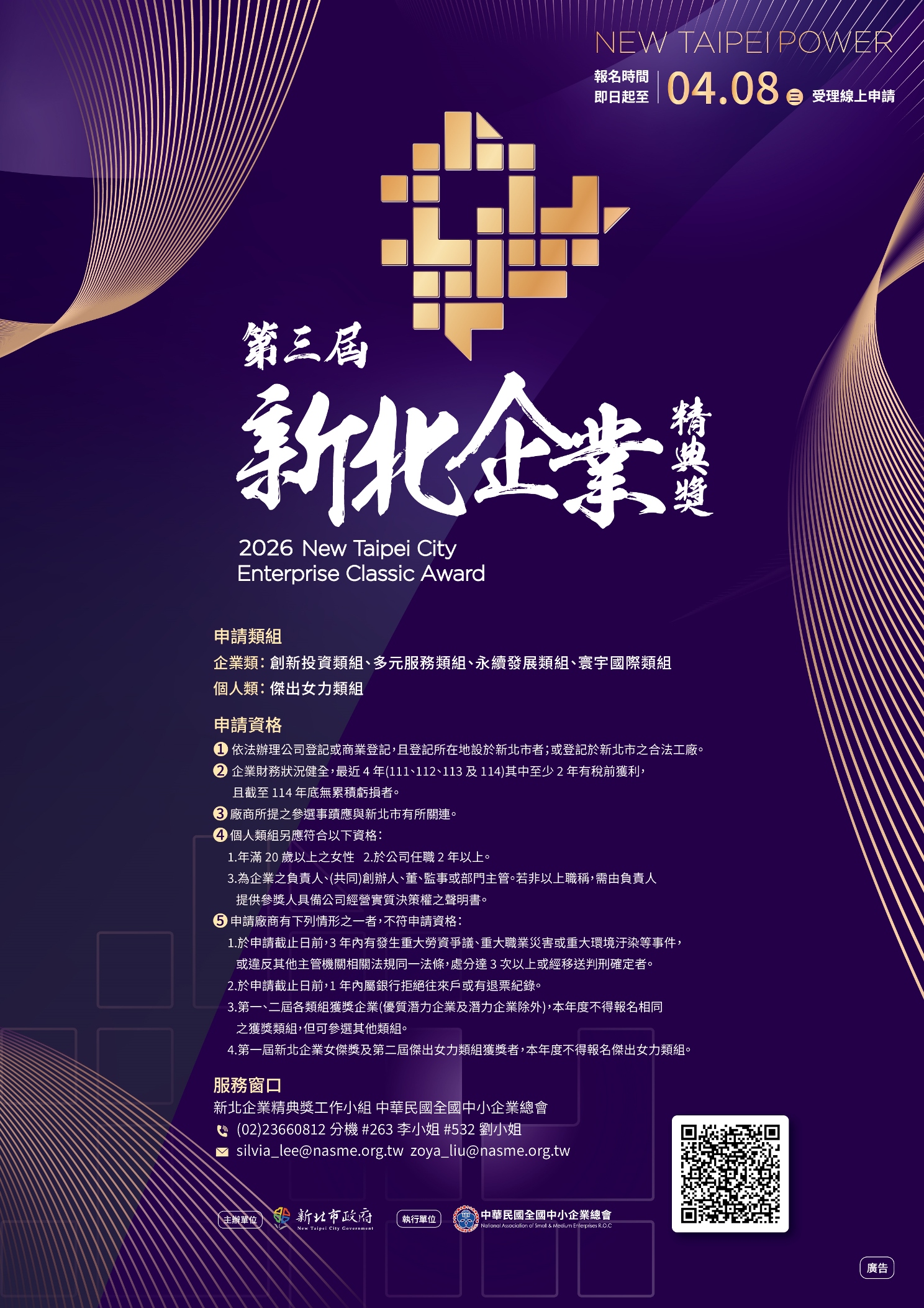 第三屆經典獎須知海報