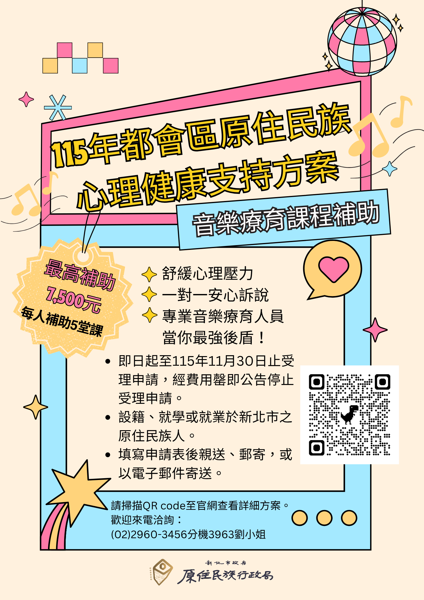 音樂療育課程補助圖稿