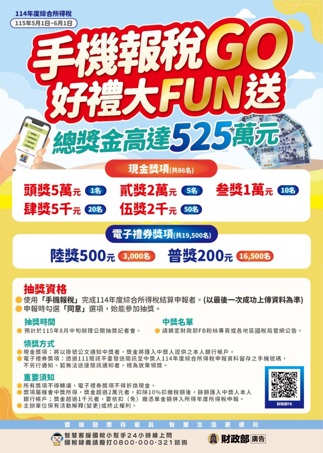 114年度綜合所得稅結算申報宣導海報-手機報稅GO 好禮大FUN送