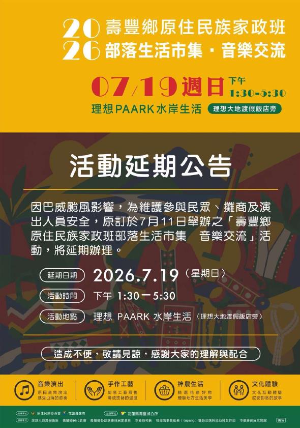 活動延期公告