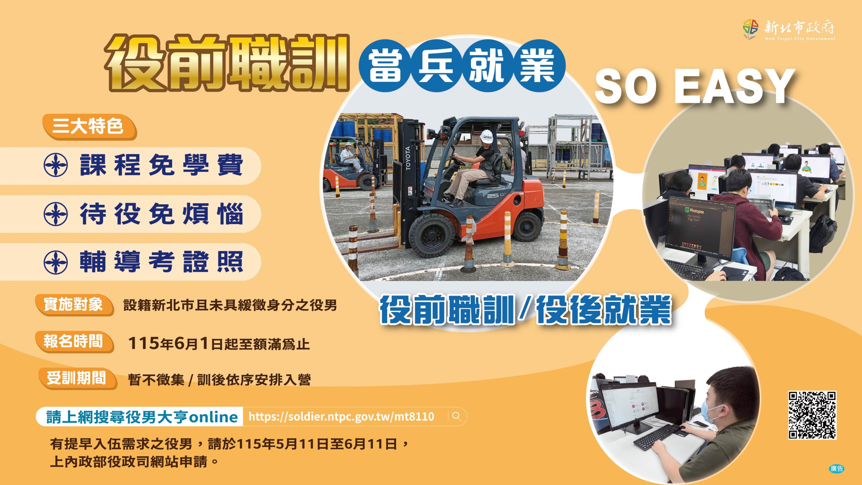 115年役前職訓