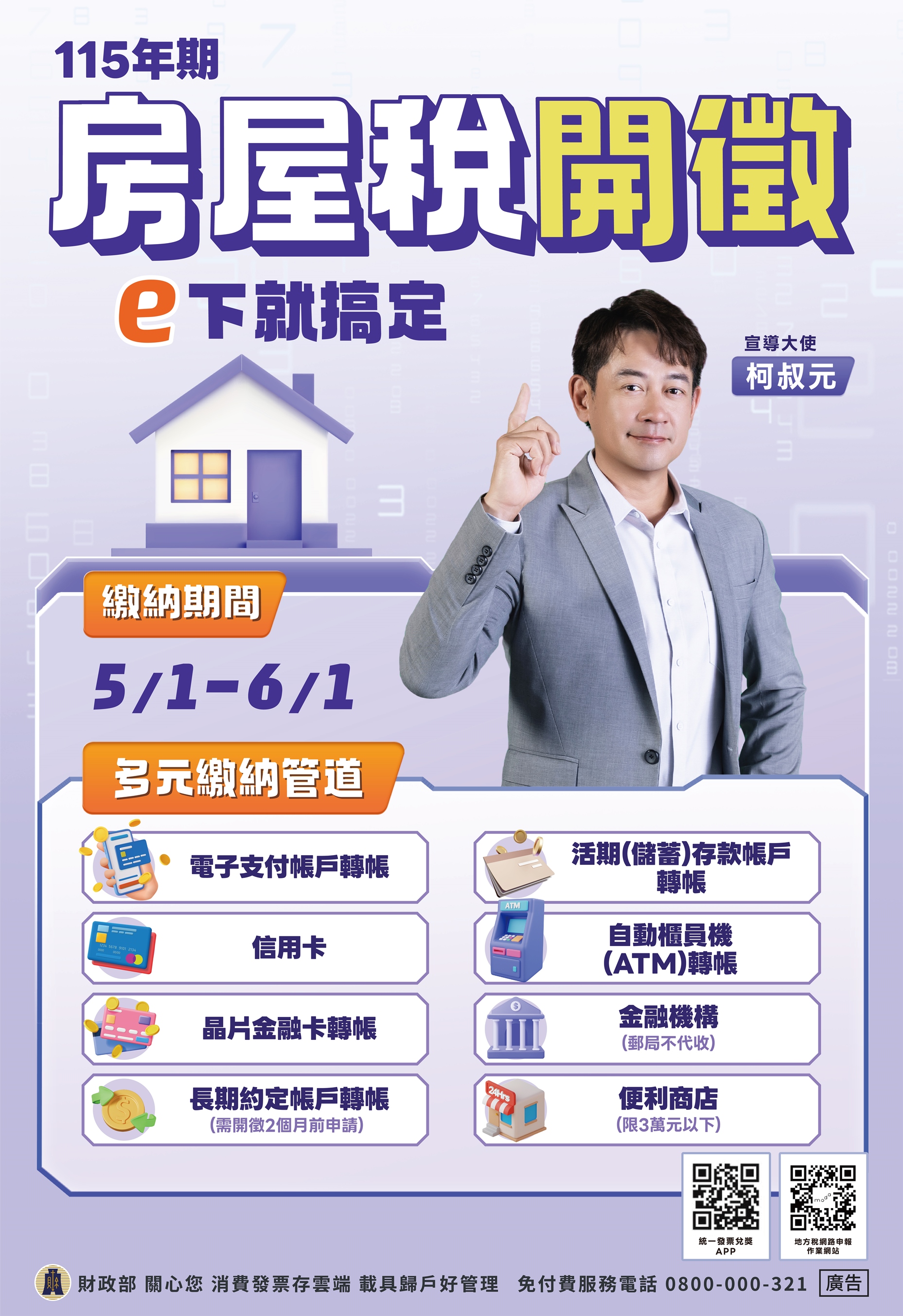 115年房屋稅繳納期間自5月1日起至6月1日止