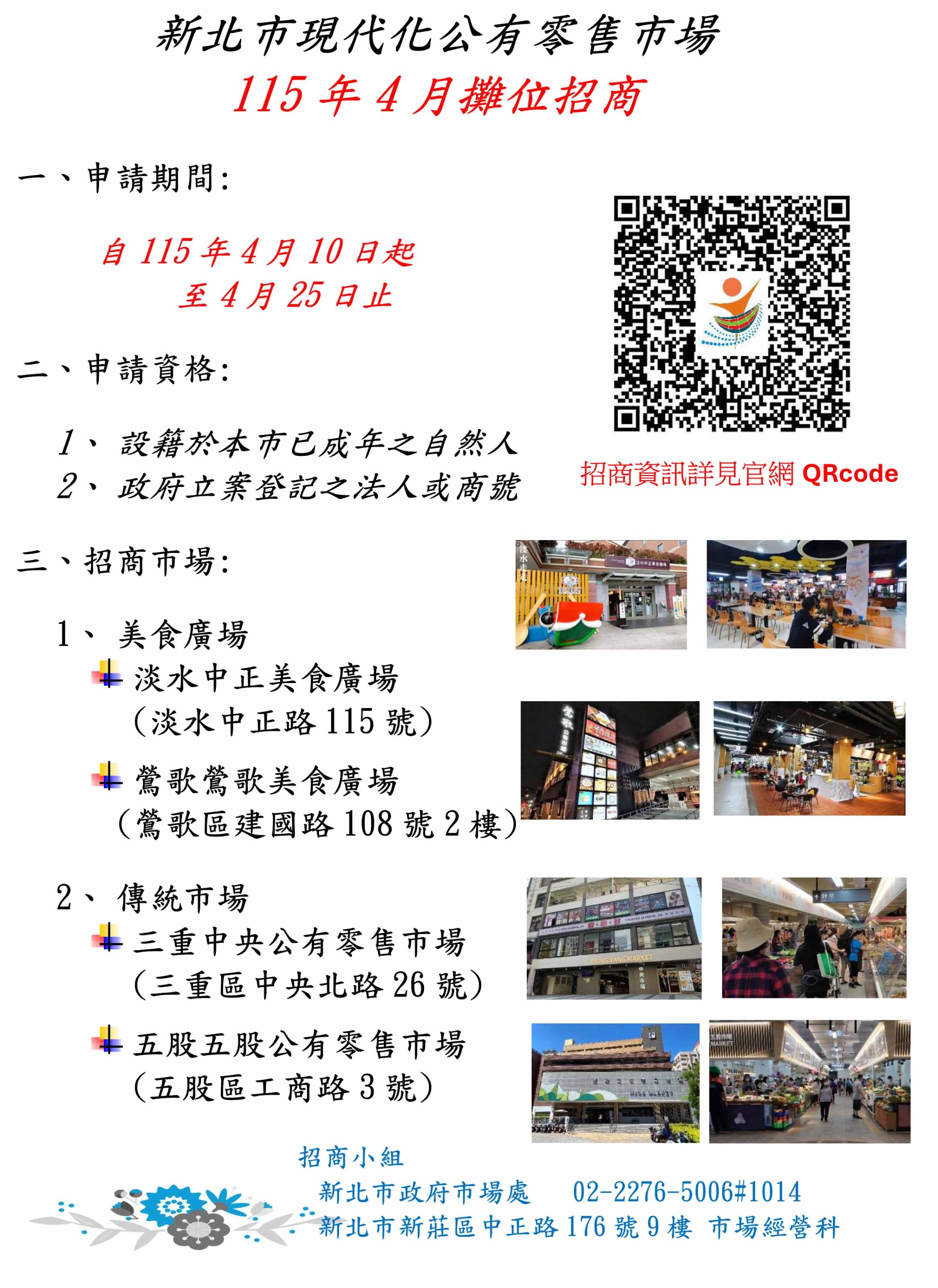 115年4月本市現代化公有零售市場攤位標租公告海報