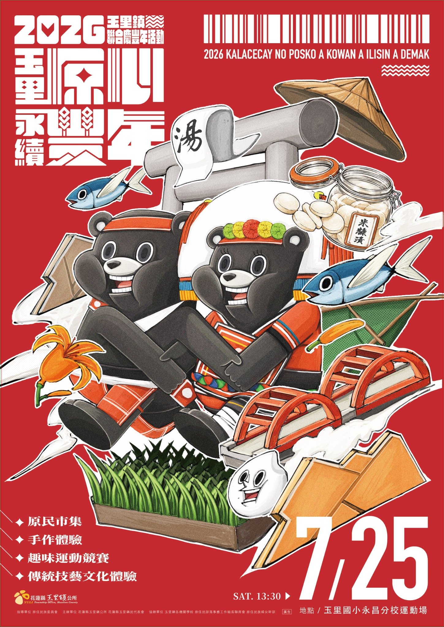 2026「玉里原心．永續豐年」活動海報