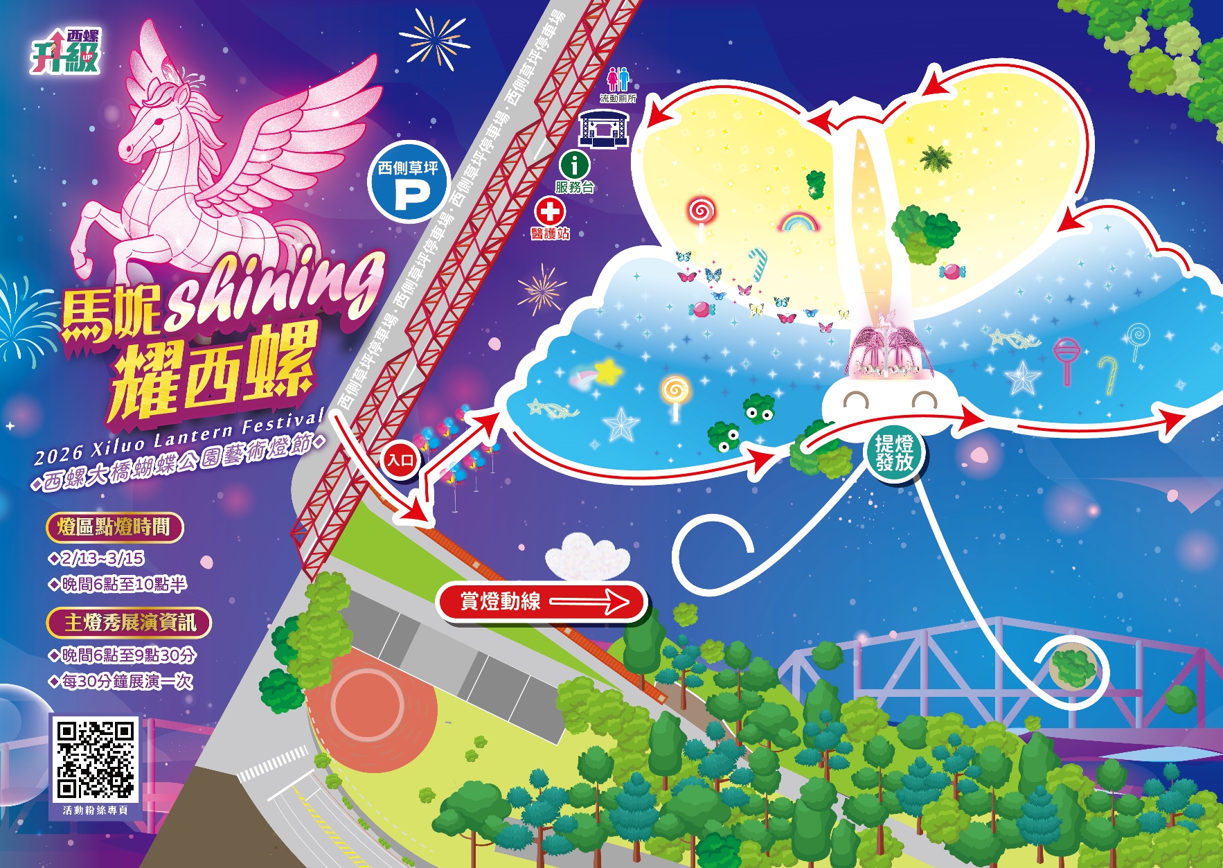 2026西螺大橋蝴蝶公園藝術燈節DM-賞燈動線