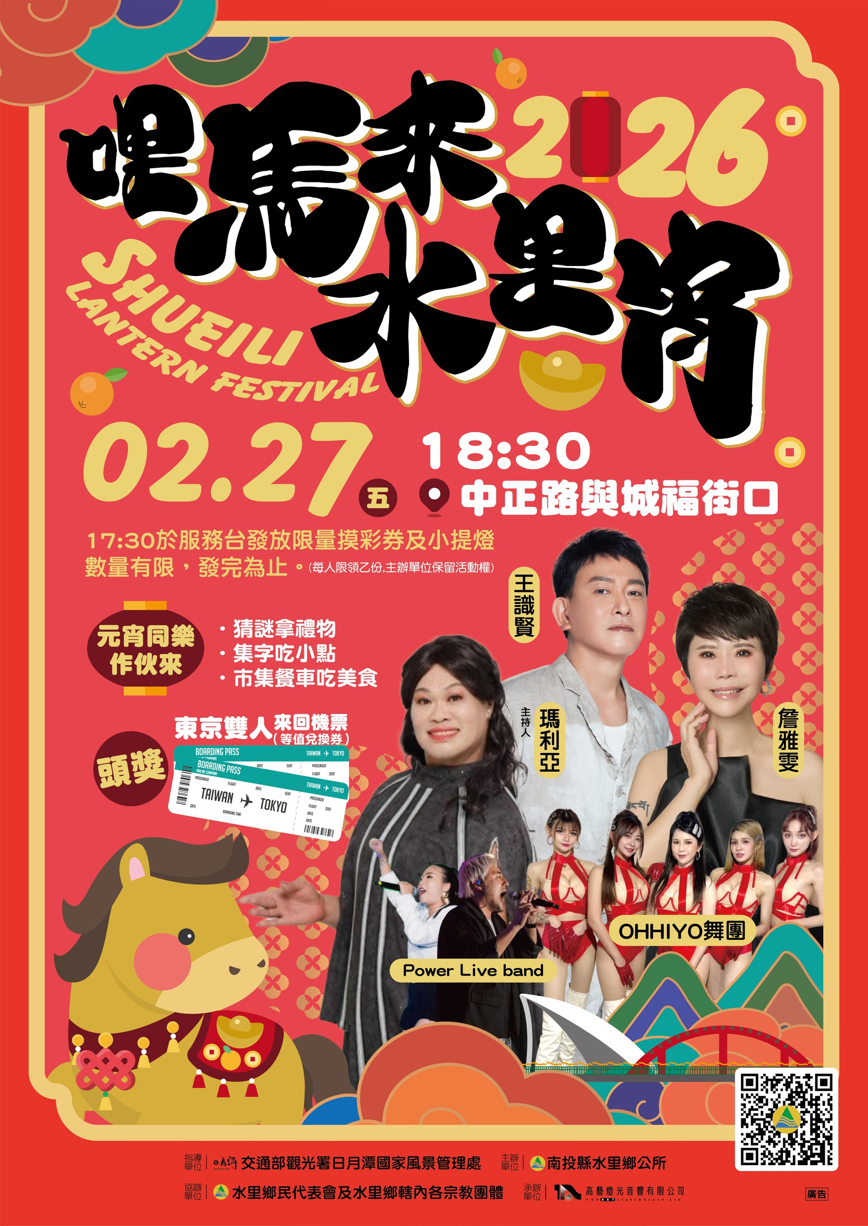 2026哩馬來水里宵