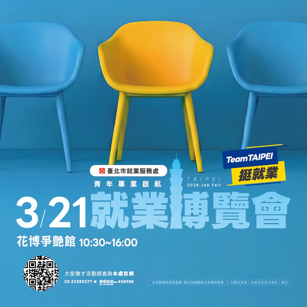Team TAIPEI挺就業『青年畢業啟航』就業博覽會海報-3/21花博爭艷館10:30~16:00